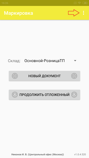 Android application Маркировка screenshort
