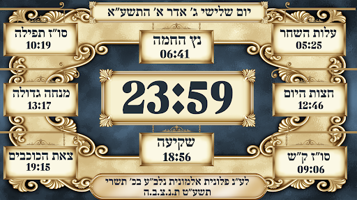 שעון יהודי - Smartboard Screen 2