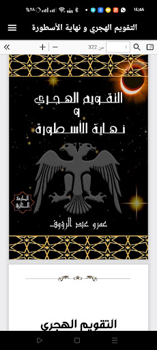 Android application التقويم الهجري ونهاية الإسطورة screenshort