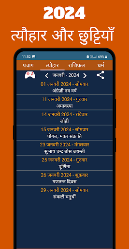 Hindi Calendar 2024 - पंचांग Screen 2