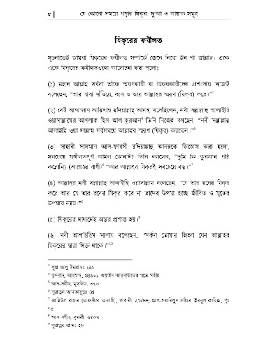 দোয়া জিকির ও কোরআন এর আ‌য়াত Screen 3