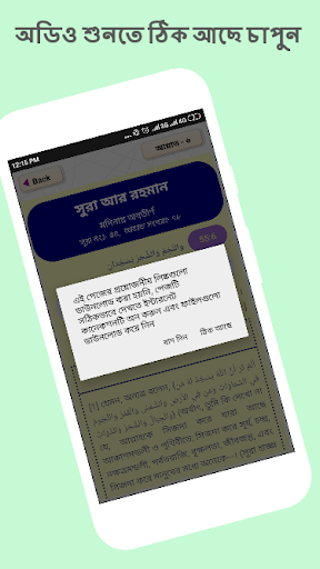 সুরা আর রহমান তাফসীর Screen 3