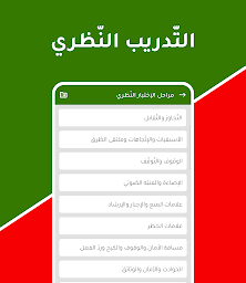 البيرمي: تعليم السياقة بالمغرب