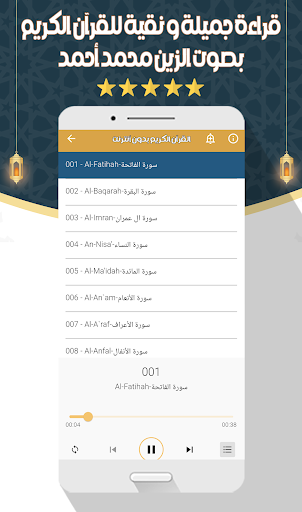 الزين محمد أحمد - قرآن بدون نت screenshot 12