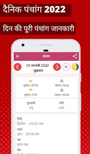 Hindi Calendar 2022 - u0915u0948u0932u0947u0902u0921u0930 android2mod screenshots 11