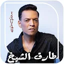 جميع اغاني طارق الشيخ  بدون نت APK