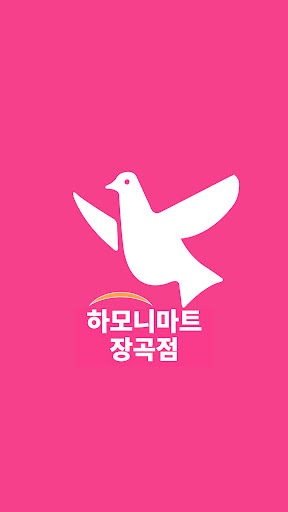 Android application 하모니식자재마트 장곡점 screenshort