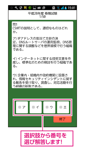 情報セキュリティマネジメント試験　平成28年度春・秋 Screen 2