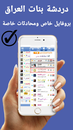 دردشة بنات العراقدردشة بدون رقم هاتف