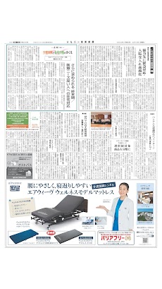 シルバー産業新聞のおすすめ画像3