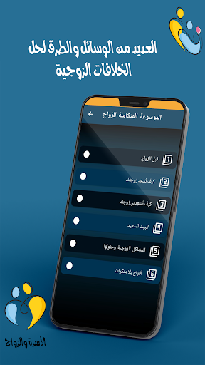 الاسرة والزواج Screen 3
