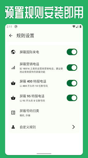 来电过滤 - 权限纯净的国际电话及骚扰电话屏蔽工具 Screen 2