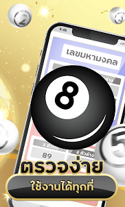 MK - Lucky รวย number games