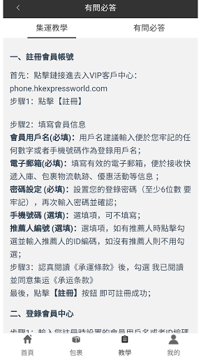 超級集運 Screen 3