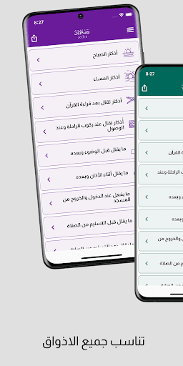 روضة الإيمان في ذكر الرحمن Screen 3