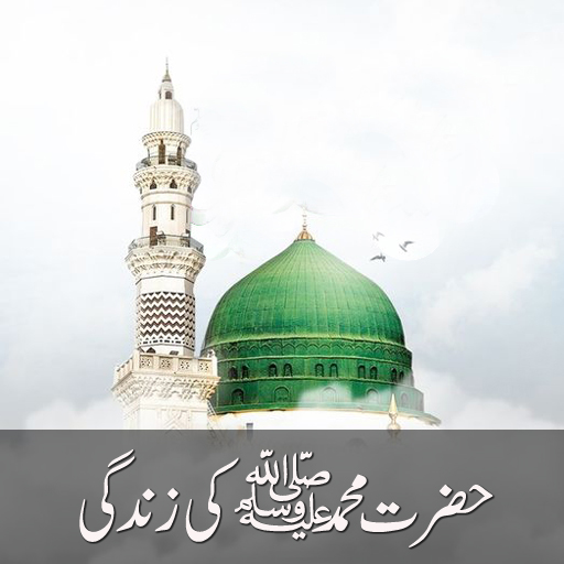 hazrat muhammad ki zindagi Download on Windows