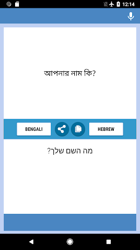 Android application Bengali-Hebrew Translator screenshort