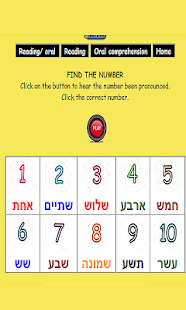 ヘブライ語のアルファベットとその他のスクリーンショット