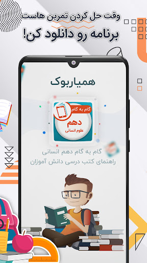 Android application گام به گام دهم انسانی همیاربوک screenshort
