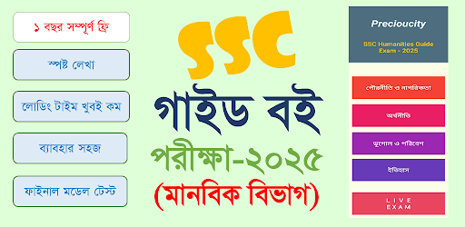 Android application SSC Humanities Guide - Exam 25 screenshort