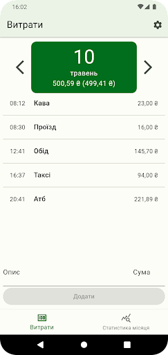 Android application Ліміт витрат screenshort