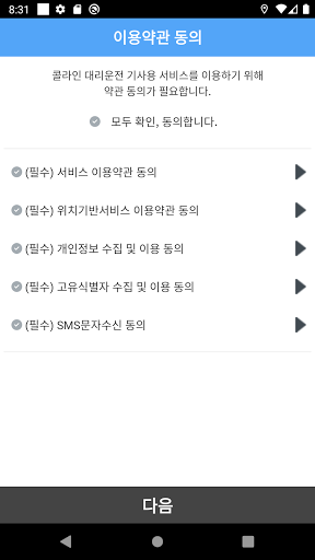 Android application 콜라인 screenshort