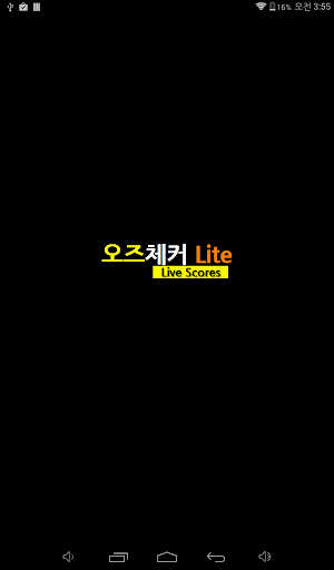 오즈체커 Lite - 라이브스코어 Screenshot