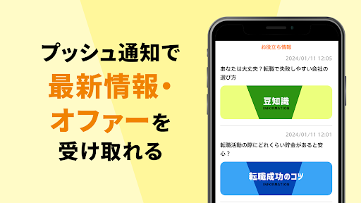 パチンコの求人 正社員の仕事探し 転職アプリ Screenshot 3 - AppWisp.com