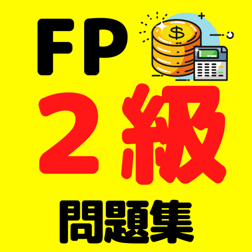 ファイナンシャルプランナー２級　資格試験問題集 logo