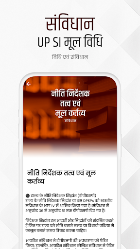 UP SI Mool Vidhi Samvidhan 25