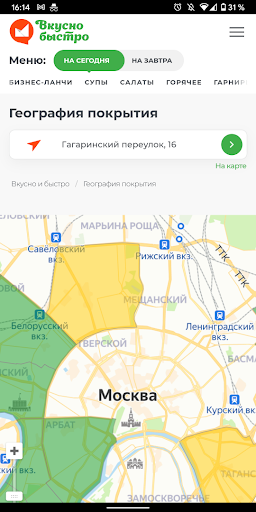 Вкусно и Быстро — доставка еды Screen 2