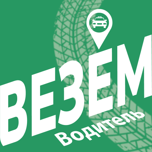 Get Везем Водитель for Android Aso Report