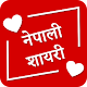 Nepali quotes, status & shayari editor विंडोज़ पर डाउनलोड करें