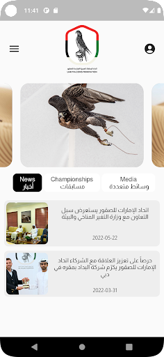 Android application UAE Falcons federation screenshort