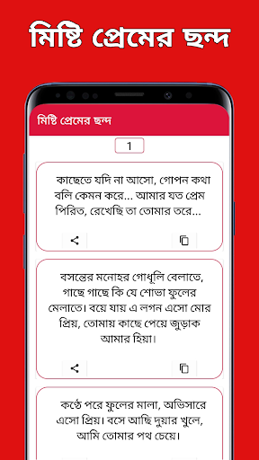 মিষ্টি প্রেমের ছন্দ 2024 Screen 2