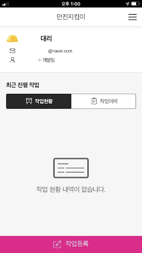 Android application 안전지킴이 screenshort