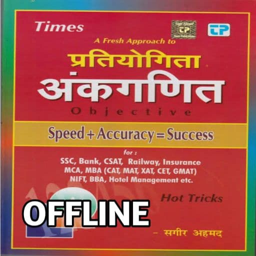 Sagir Ahmad Math Book Hindi logo