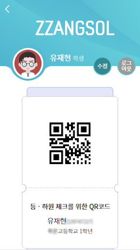 짱솔학원 Screen 3