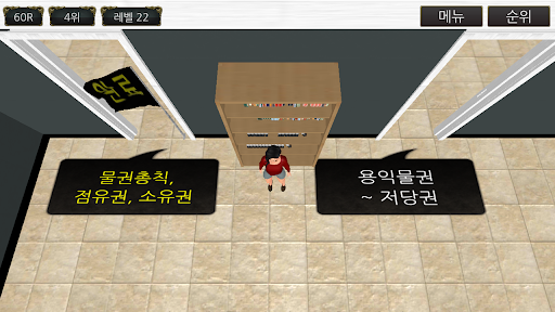 민법 OX 영웅 대회 Screen 3
