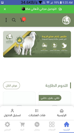 ذبائح الحلال الطيب Screen 2