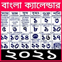 Bangla english calendar 2021 india - ক্যালেন্ডার