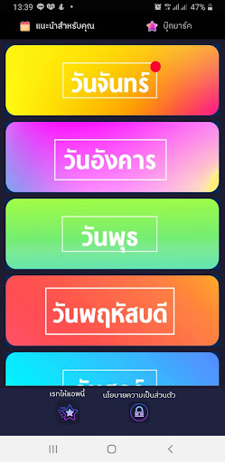 Android application สวัสดีตามวัน ใหม่ทุกวัน screenshort
