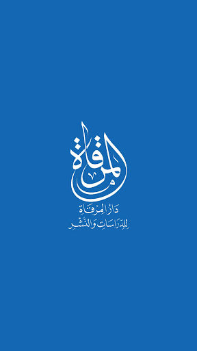 Android application Dar Almerqat - دار المرقاة screenshort