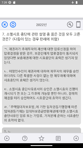 변호사시험 기출문제 Screen 3