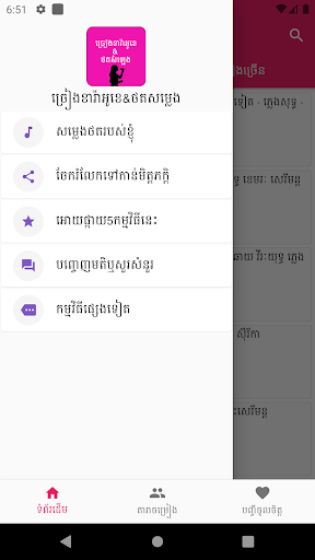 ចម្រៀងខារ៉ាអូខេខ្មែរ Screenshot 2 - AppWisp.com