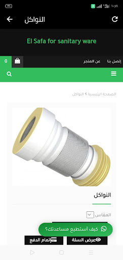 الصفا للادوات الصحيه Screen 3