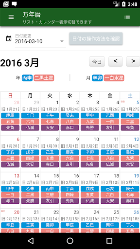 Download ポケット万年暦 Free For Android ポケット万年暦 Apk Download Steprimo Com