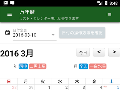 上 暦 大安 2016 173692