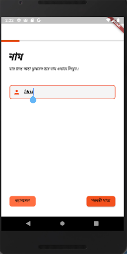 খাতা Screen 3