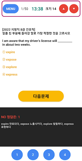 공무원 영어어휘 기출문제 Screen 2